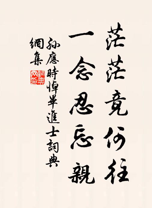 大運自盈縮 詩詞名句