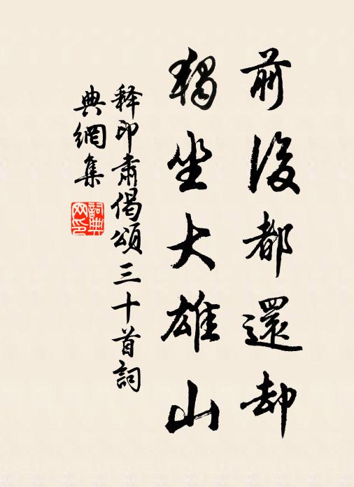 止渴不相似，和羹涼亦同 詩詞名句