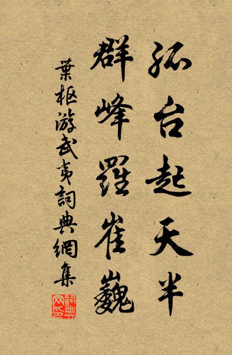 葉樞的名句_葉樞的詩詞名句_詩詞名句