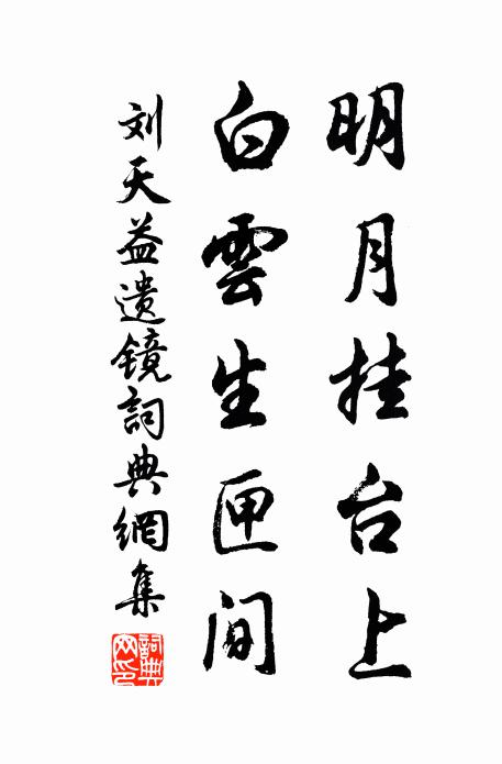 人爵非貴,天爵惟尊 詩詞名句