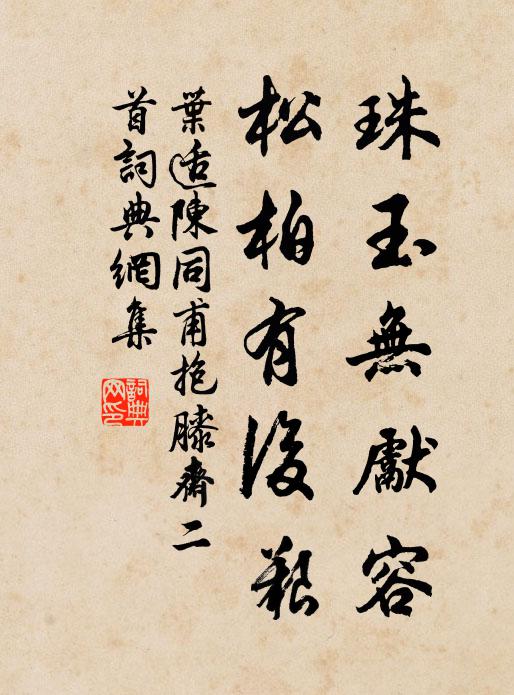 千里相逢如故人，故栽庭下要相親 詩詞名句