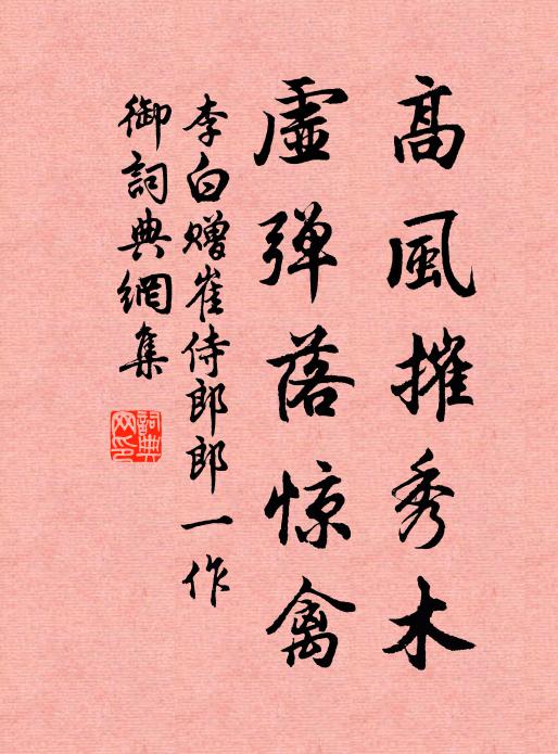鳳毛辭采非不美,再拜焚香符水前 詩詞名句