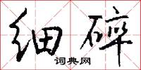 乾冷的意思_乾冷的解釋_國語詞典