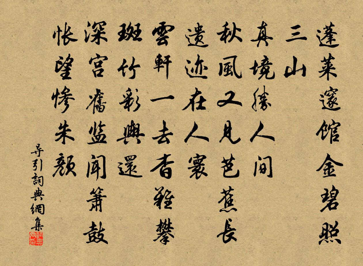 佚名導引書法作品欣賞