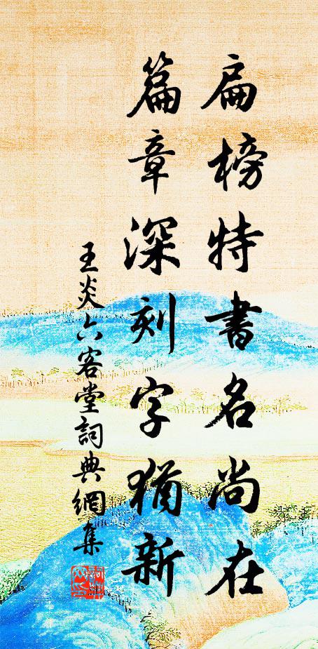 玉珍臨風奏，瓊漿殃月攜 詩詞名句