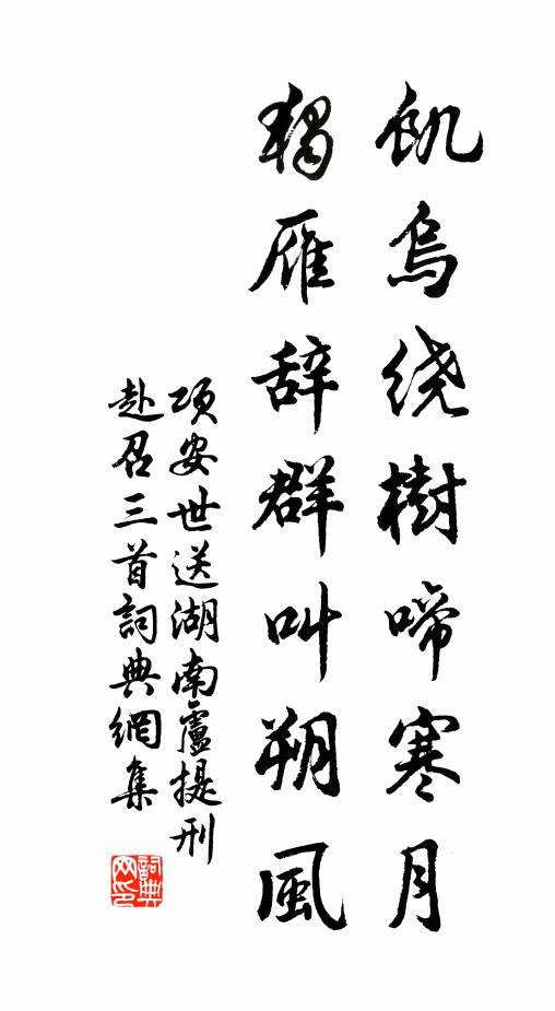 攬轡觀風只課程，風雲要挹楚鄉清 詩詞名句