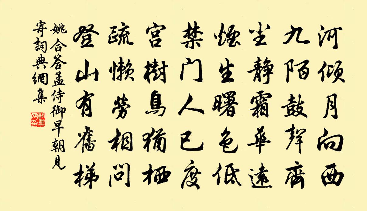 姚合答孟侍御早朝見寄書法作品欣賞