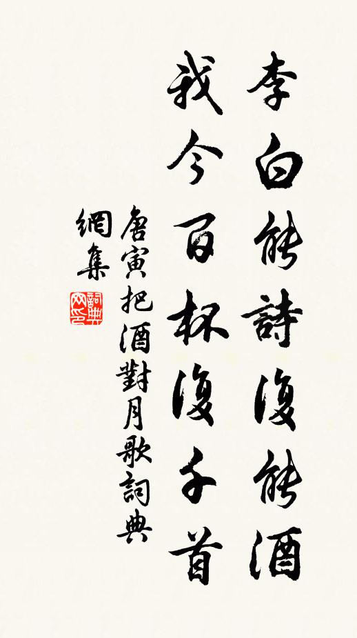 唐寅李白能詩復能酒,我今百杯復千首。書法作品欣賞