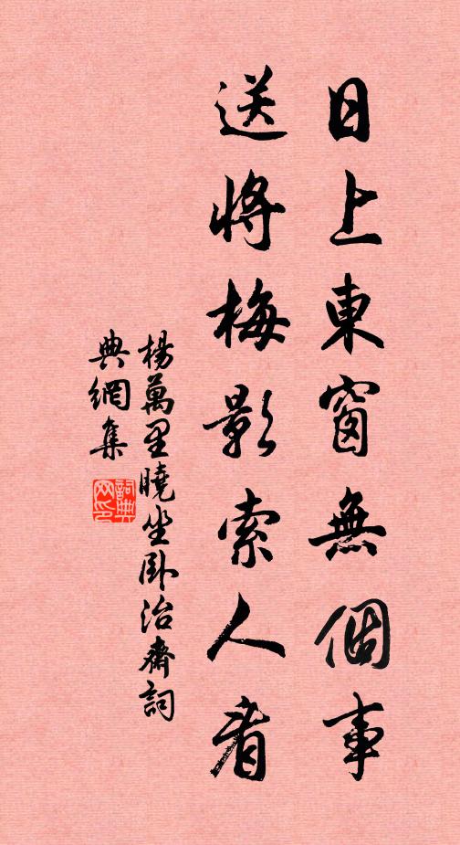 龍筋虎骨，根深伏兔，擎空千丈 詩詞名句