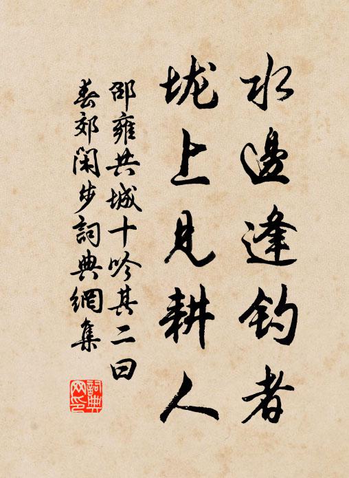 添竹石，伴煙霞 詩詞名句