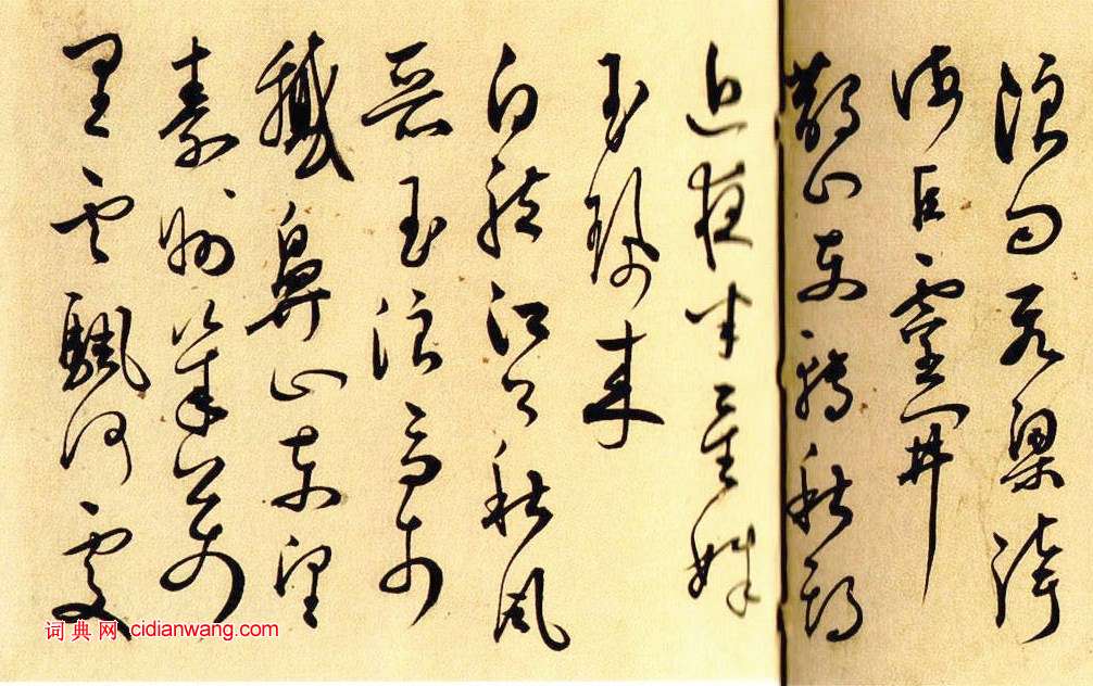 王問草書《自作詩卷》