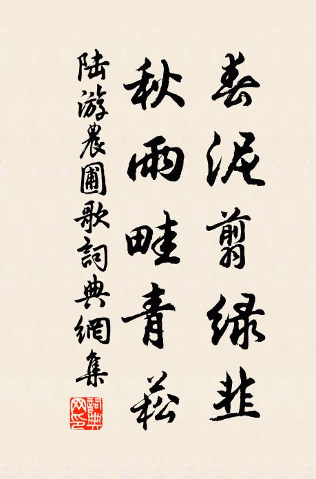 平陸人煙險，漁舟家口肥 詩詞名句