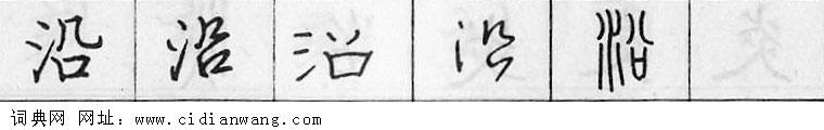 鋼筆字典