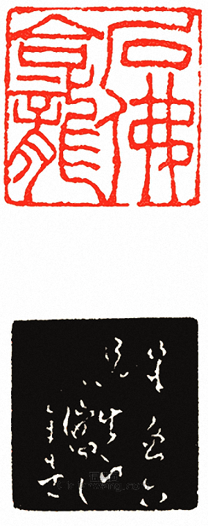 “石佛龕”篆刻印章