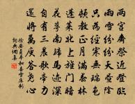 多因書土俗，稍亦記途程 詩詞名句