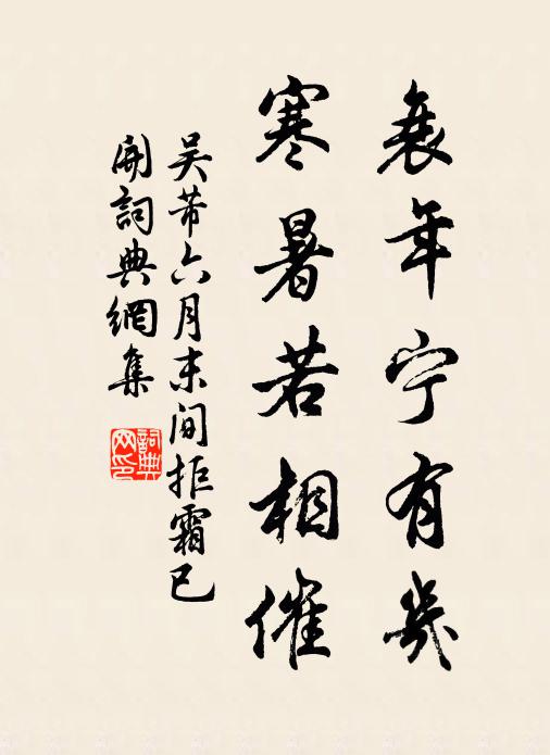 家住錢塘四百春，匪將門閥傲江濱 詩詞名句