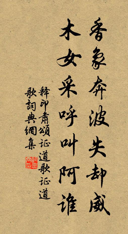 翠篠輕挑綠酒，紫芝閒對黃冠 詩詞名句