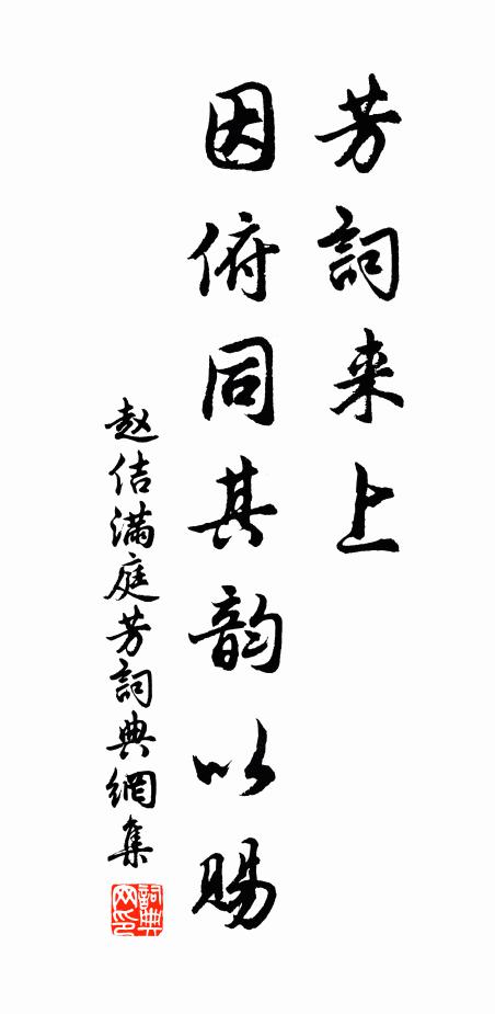 想而今,亭亭皓月,共誰倚闌悽惋 詩詞名句