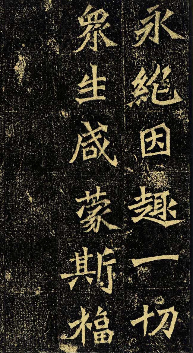 龍門二十品之《牛橛造像記》