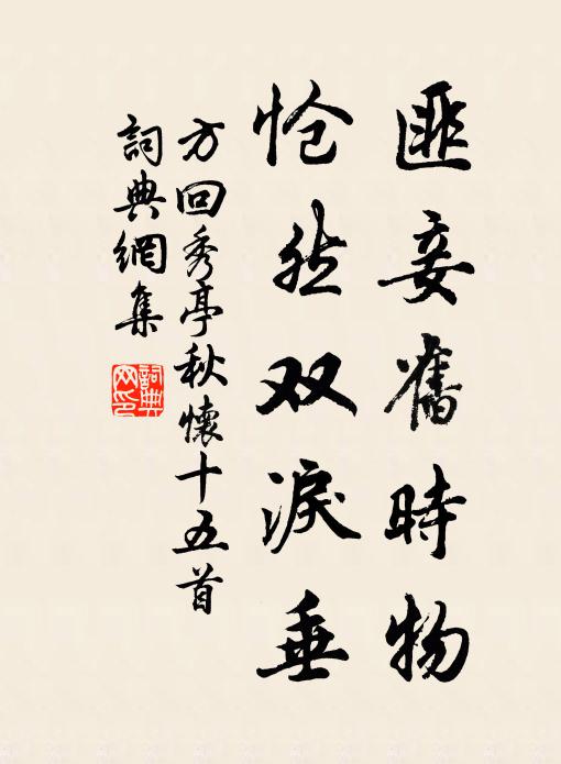 問得平安歸客子，留將思憶與衰翁 詩詞名句