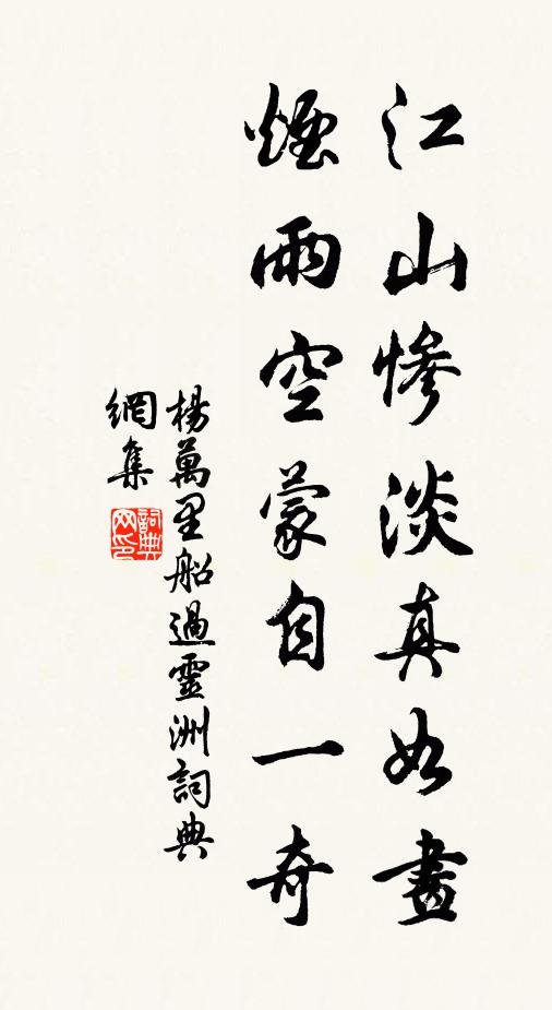 丁年事，天涯恨，又早在心頭咽 詩詞名句