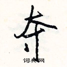 掇組詞_掇字怎么組詞_掇組詞有哪些_帶掇字的詞語