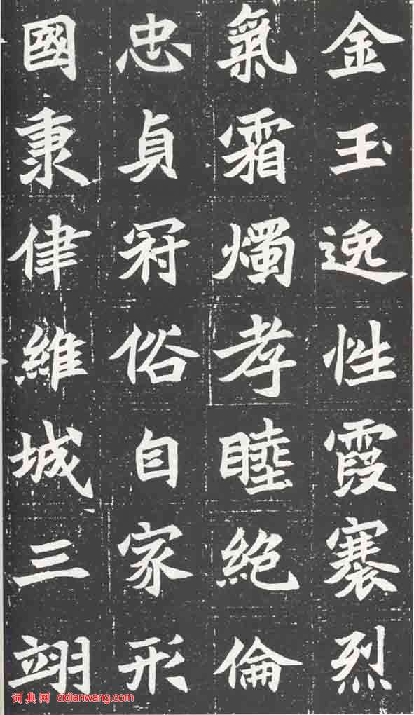 北魏《元萇墓誌》