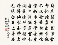 規模垂翼翼,鼎石賴乾乾 詩詞名句