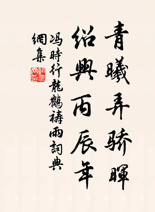 馮時行的名句_馮時行的詩詞名句_詩詞名句