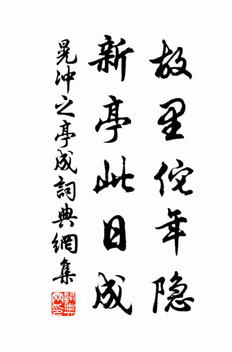 出門滿目傷覉旅,歸舍還煎碎兒女 詩詞名句