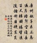 青山飛起不壓物,野水流來欲濕人 詩詞名句