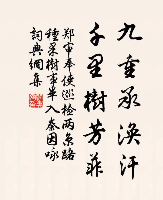 玉果金盤開九州，人間無處匿蛛蟊 詩詞名句