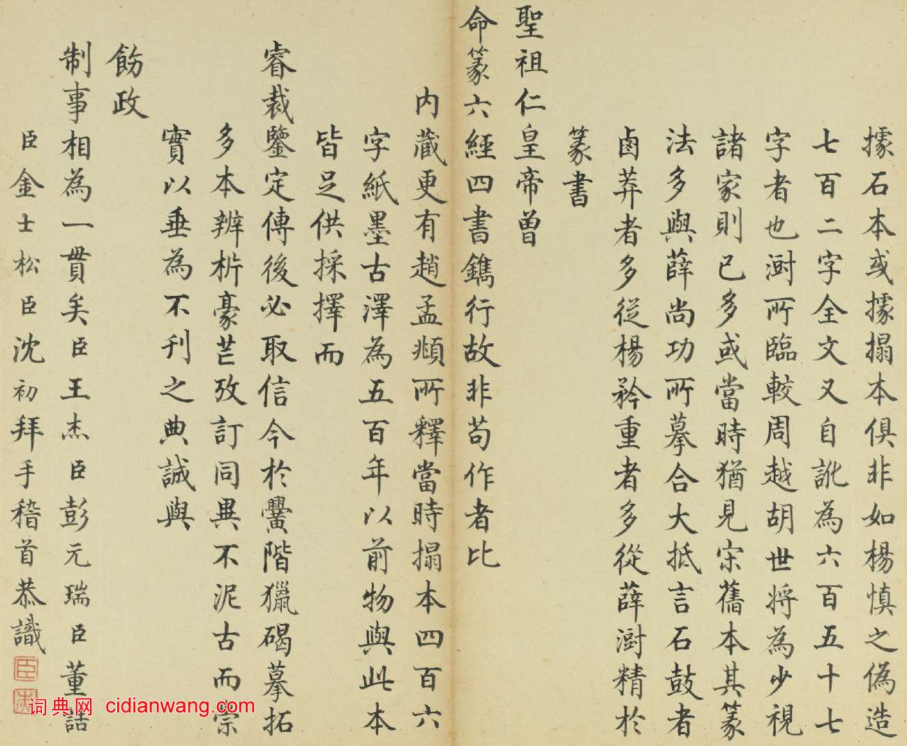 王澍篆書《臨石鼓文冊》