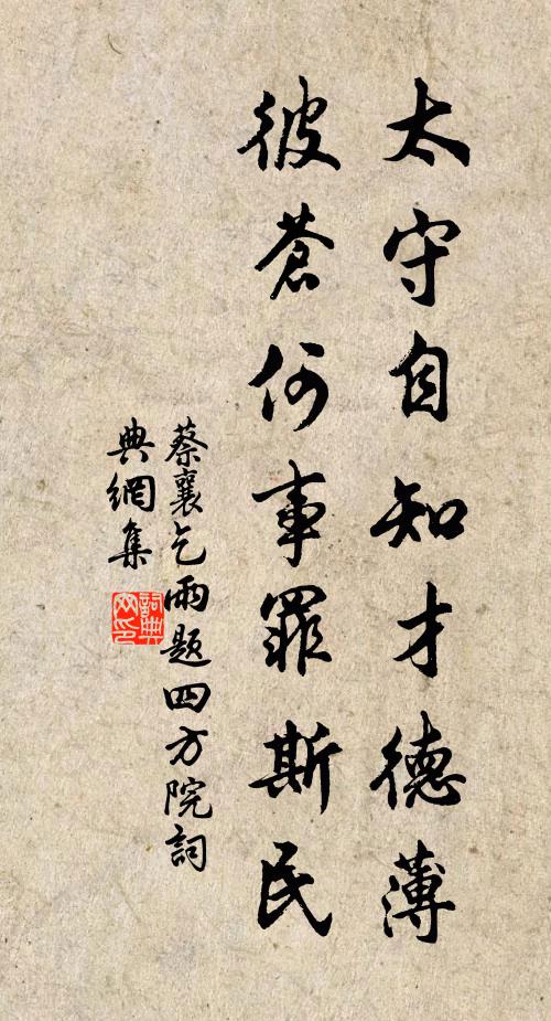 一堯間十秦，寒暑倏變更 詩詞名句