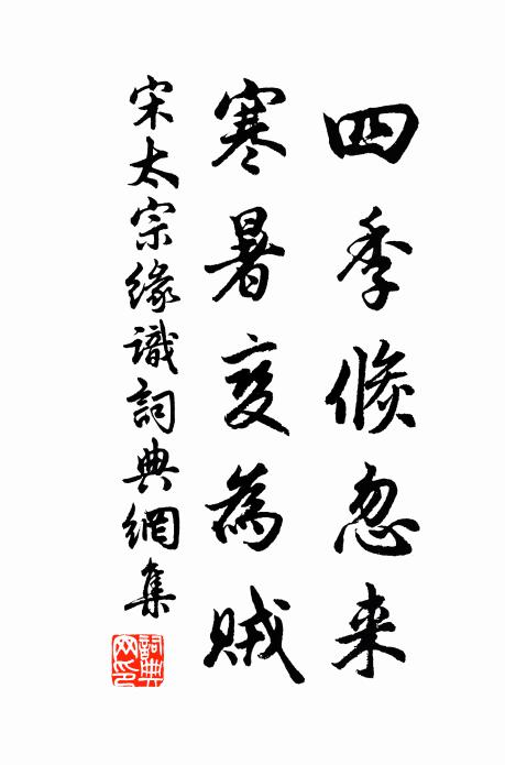 念此不成寐，中夜涕泗流 詩詞名句