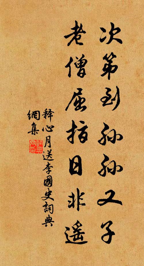 春殘峭寒猶甚 詩詞名句