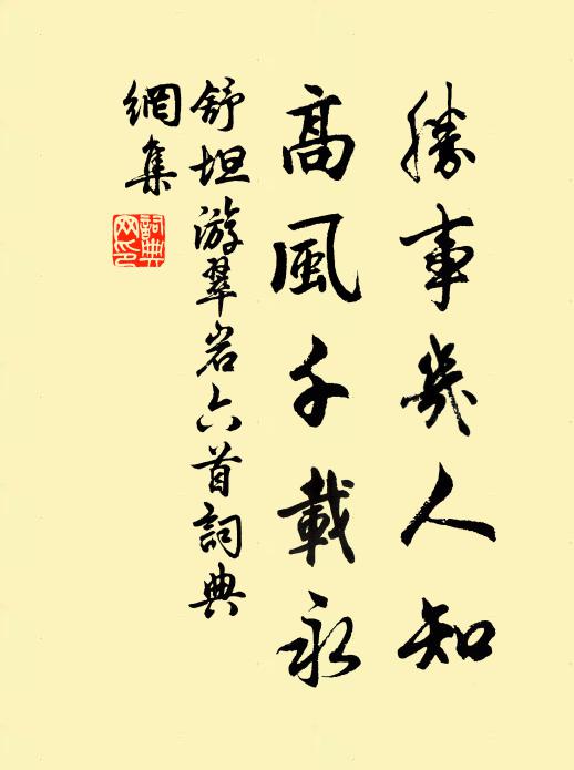 床下鬼北山,檐前漱南溪 詩詞名句