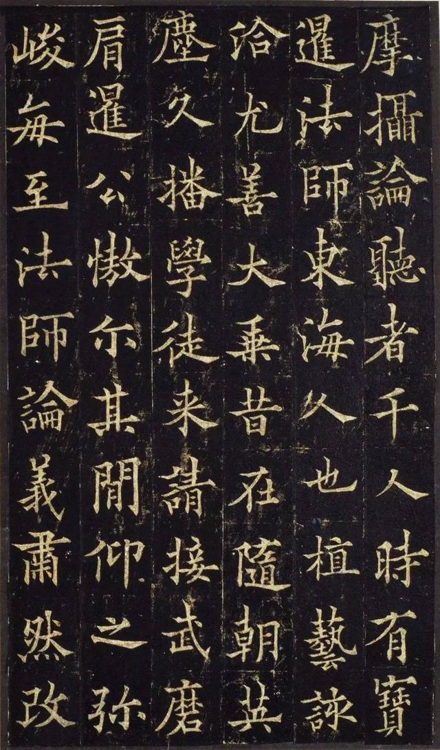 歐陽通《道因法師碑》