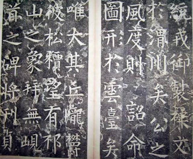 柳公權楷書《平西郡王李晟碑》