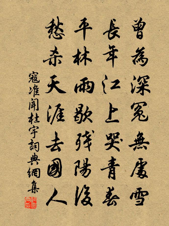 寇準聞杜宇書法作品欣賞