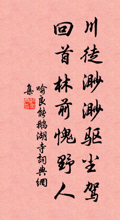 高臥屬幾日,朱轓起閻閭 詩詞名句