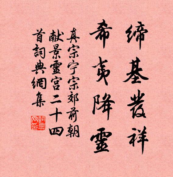 璧聯香合初鳴鳳，霞泛仙觴定脯麟 詩詞名句