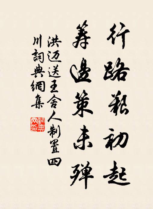 交遊斷絕山當戶，歲月侵尋竹過牆 詩詞名句