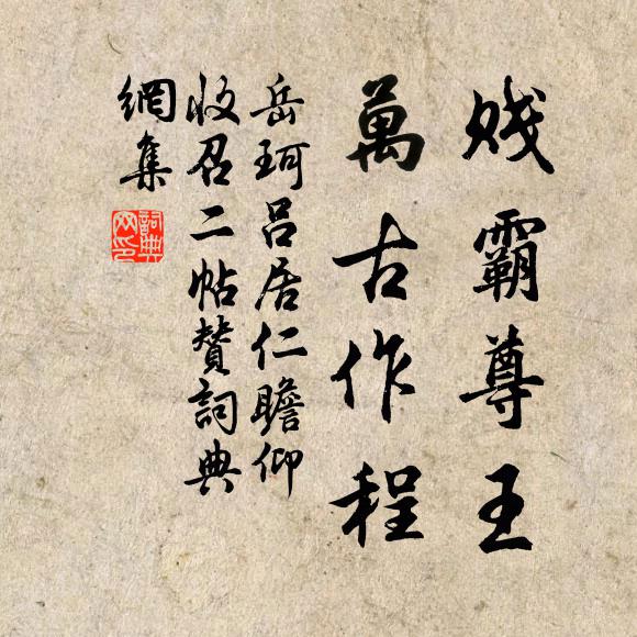 斡運金光玉艷,聚祥煙瑞氣,結正嬰兒 詩詞名句