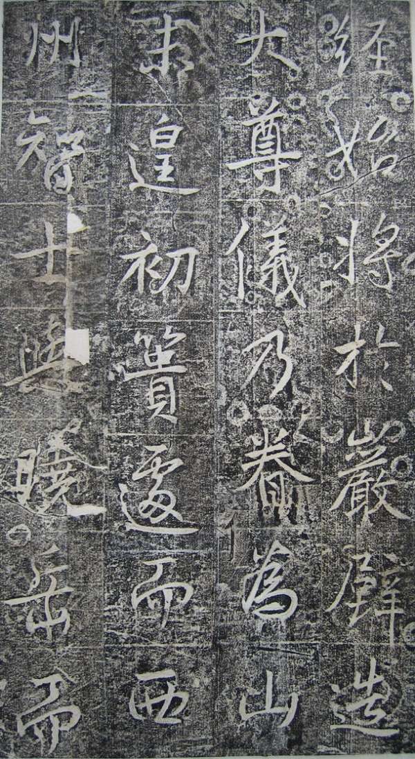 高正臣楷書《明徵君碑》（25）_高正臣書法作品欣賞