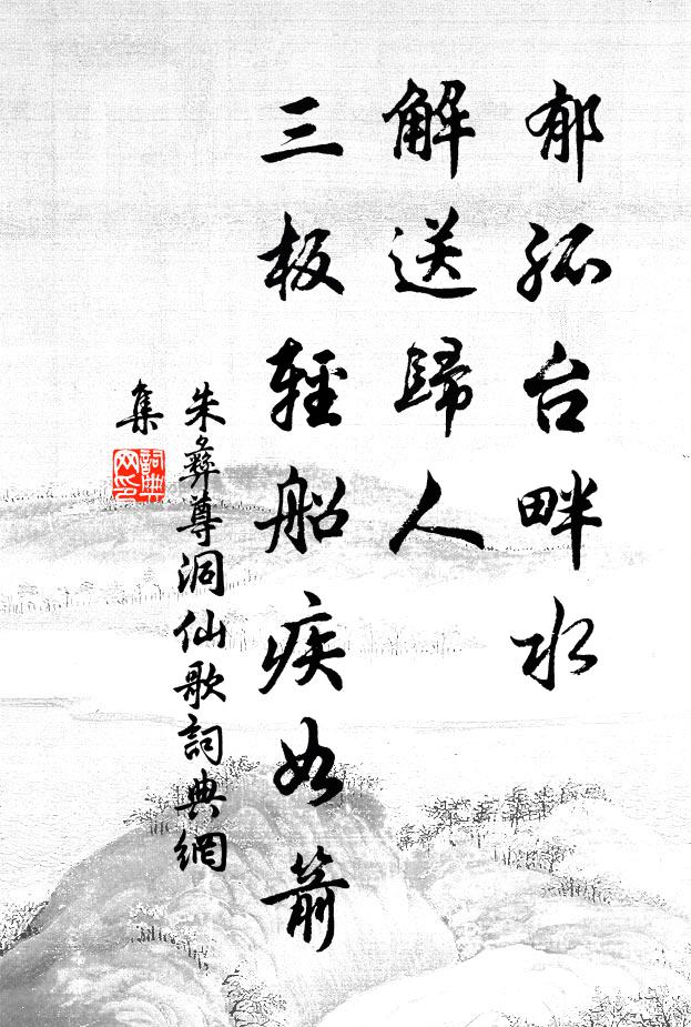 收拾起四象三車 詩詞名句