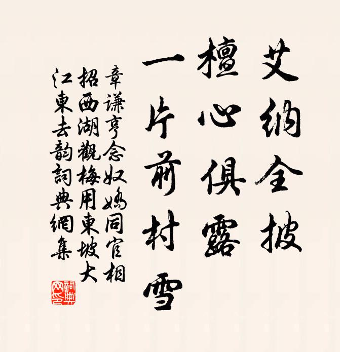 和聲載路天亦喜，簸弄花絮為春台 詩詞名句