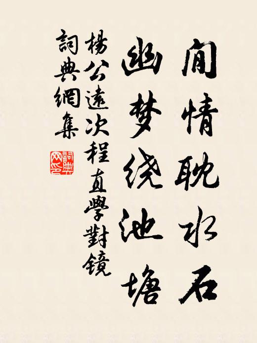 野林縹緲苦難狀,庭樹鮮妍疑可摘 詩詞名句