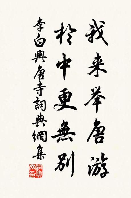 生而神靈長威武，笑攜一卷黃庭去 詩詞名句