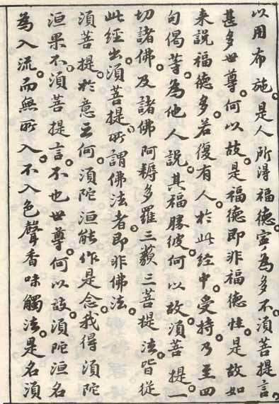 蘇軾小楷《金剛經》